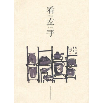 看左手