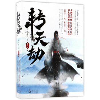 轉天劫 轉天劫