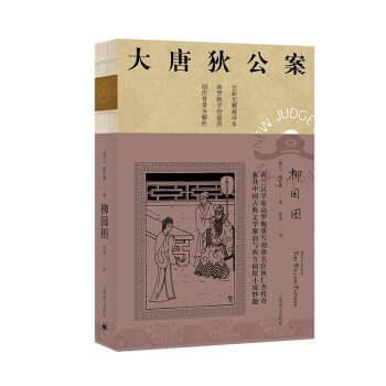 柳園圖 柳園圖
