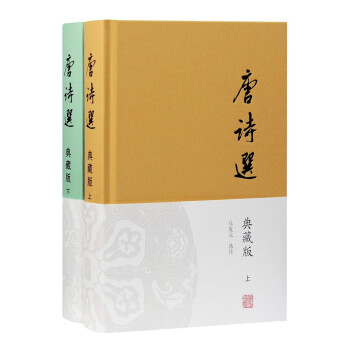 唐詩選