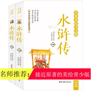 水滸傳 水滸傳