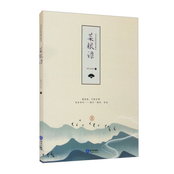 菜根譚 菜根譚