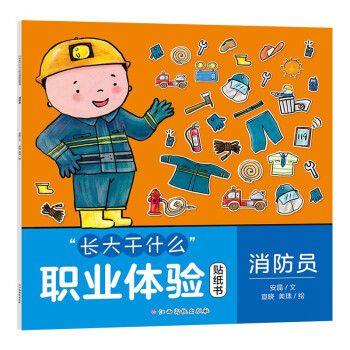 消防員 消防員