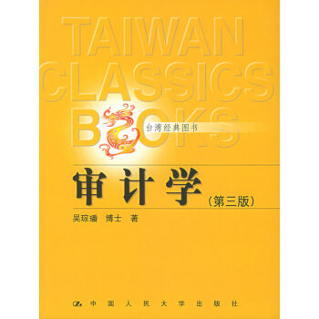 審計學 審計學