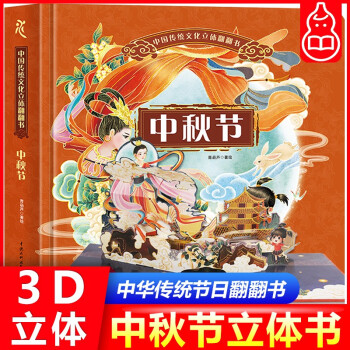 中秋節 中秋節
