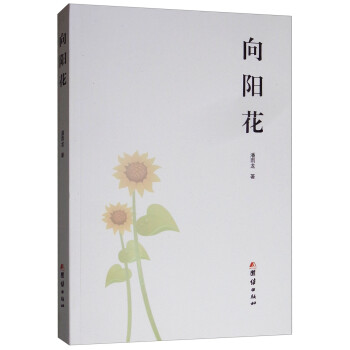 向陽花 向陽花
