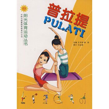 普拉提 普拉提