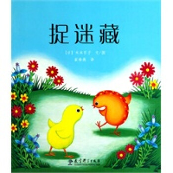 捉迷藏 捉迷藏