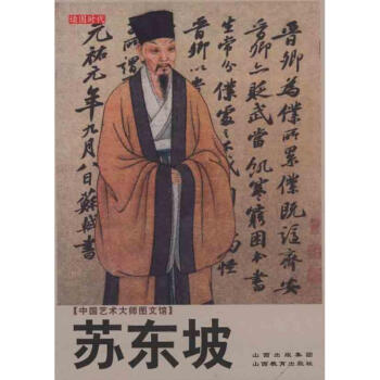 蘇東坡 蘇東坡