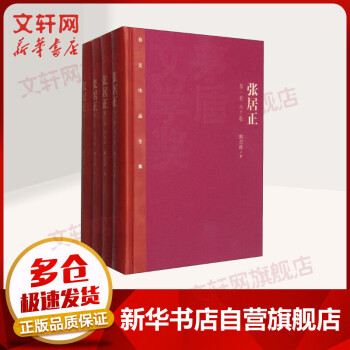 張居正 張居正