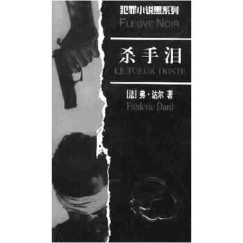 殺手淚 殺手淚