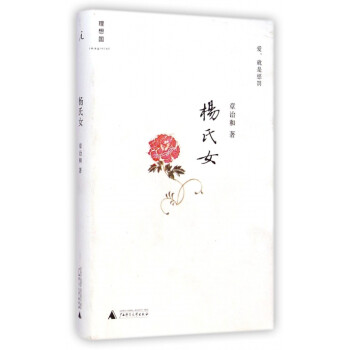 楊氏女 楊氏女