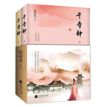 千寺鐘 千寺鐘