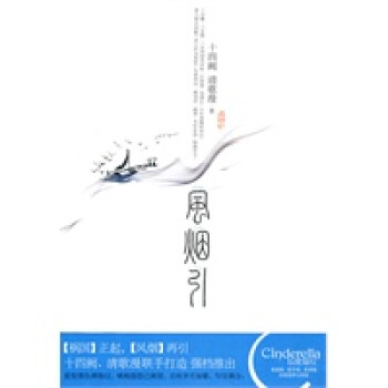 風煙引 風煙引