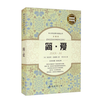 簡愛 簡愛