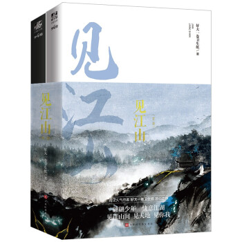 見江山 見江山