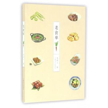 老食單 老食單