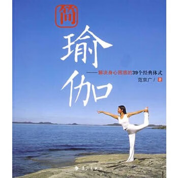 簡瑜伽 簡瑜伽
