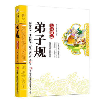 弟子規