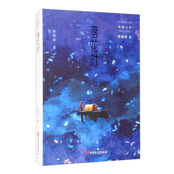 落花時