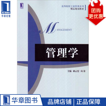 管理學 管理學