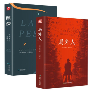 局外人