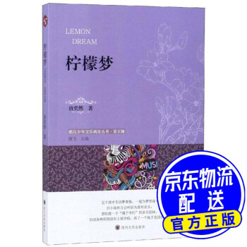 檸檬夢(mèng) 檸檬夢(mèng)