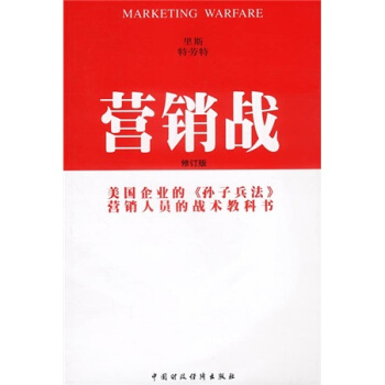 營銷戰