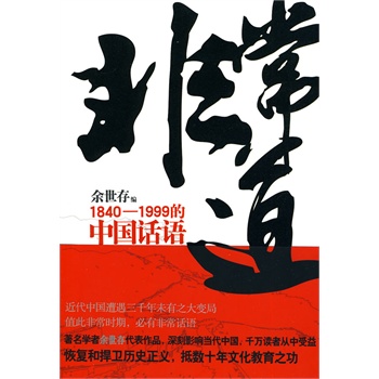 非常道 非常道