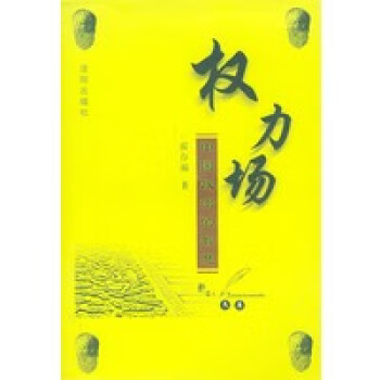 權力場 權力場