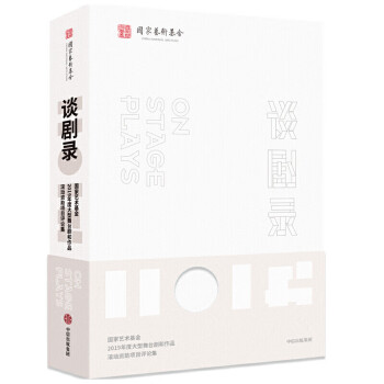 談劇錄 談劇錄