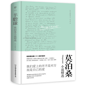 羊脂球 羊脂球