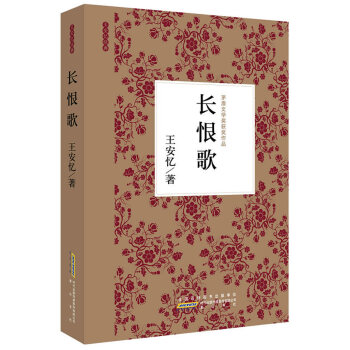 長(zhǎng)恨歌