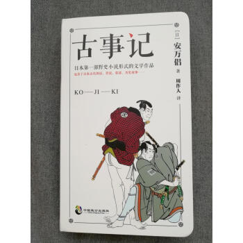古事記