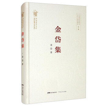 金岱集 金岱集
