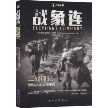 戰(zhàn)象連 戰(zhàn)象連