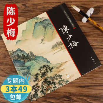 陳少梅 陳少梅