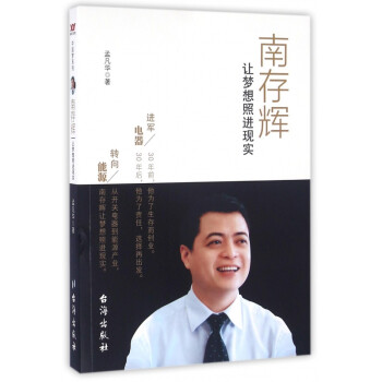 南存輝 南存輝