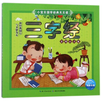 三字經 三字經