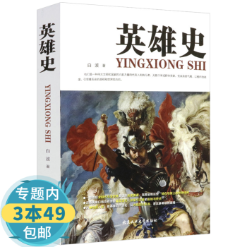 英雄史 英雄史