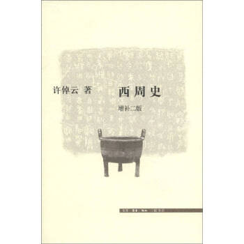 西周史 西周史