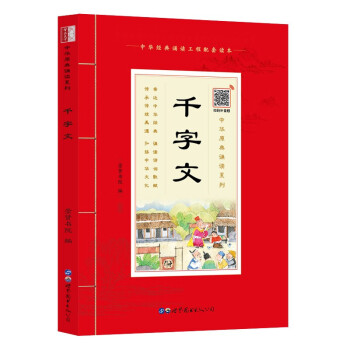 千字文 千字文