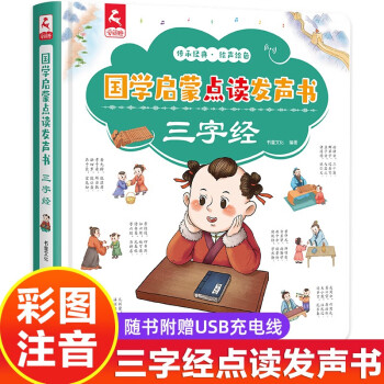 三字經(jīng) 三字經(jīng)