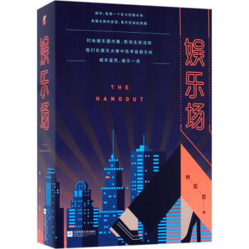 娛樂場 娛樂場