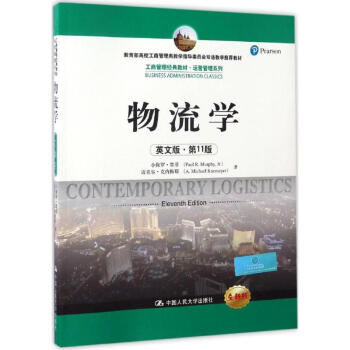 物流學