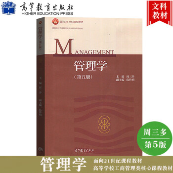 管理學(xué)