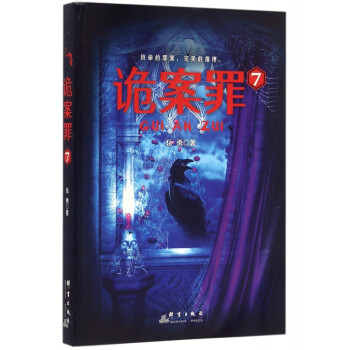 詭案罪