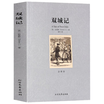 雙城記