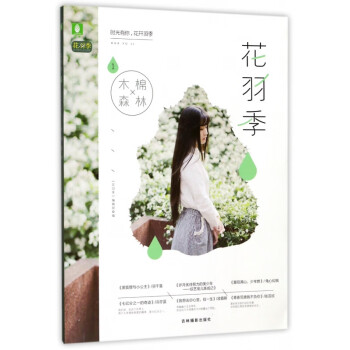 花羽季 花羽季