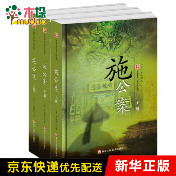 施公案